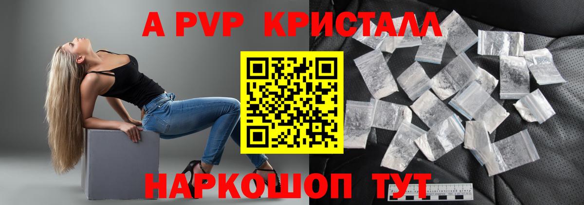 Альфа ПВП Соль  А ПВП мука  Невинномысск  Вход с VPN  А ПВП VHQ 