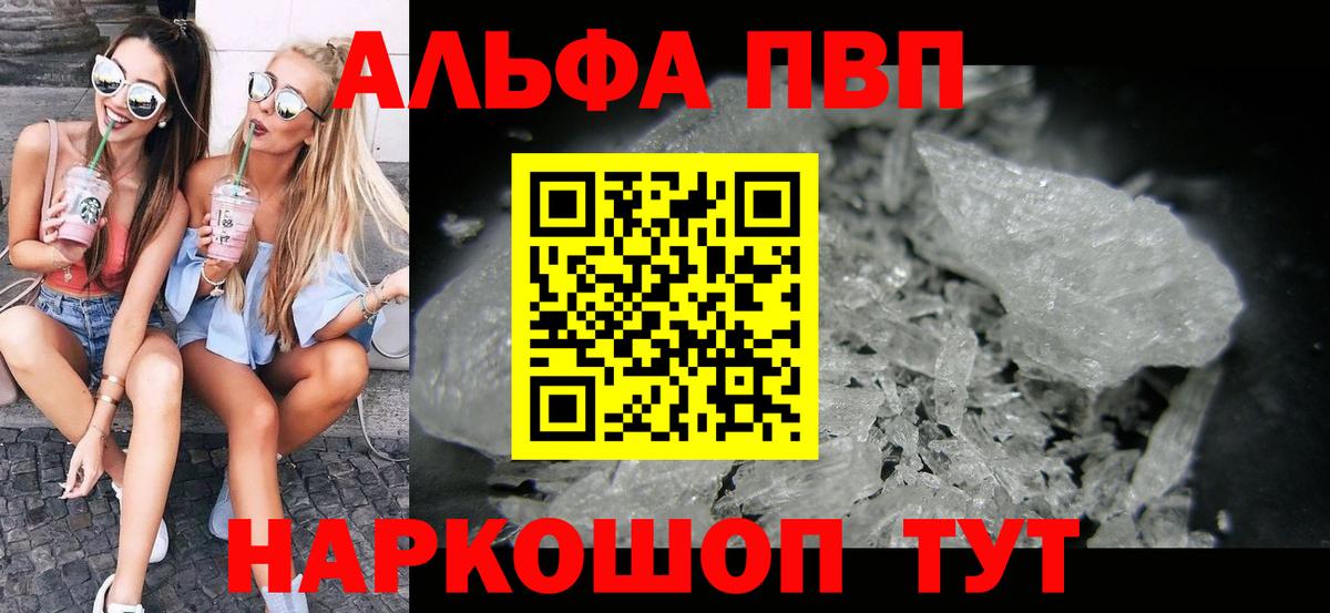 A-PVP кристаллы Невинномысск