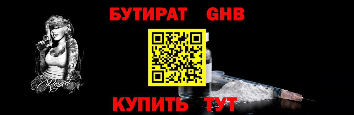 Невинномысск  БУТИРАТ  Вход с VPN  Бутират жидкий экстази 