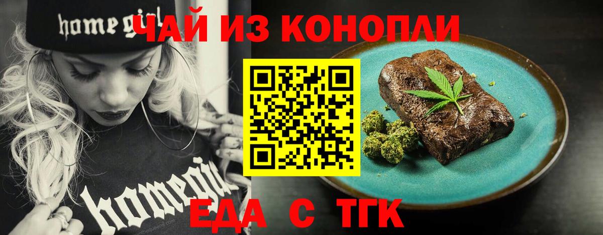 Невинномысск  Печенье с ТГК марихуана  Вход с VPN 