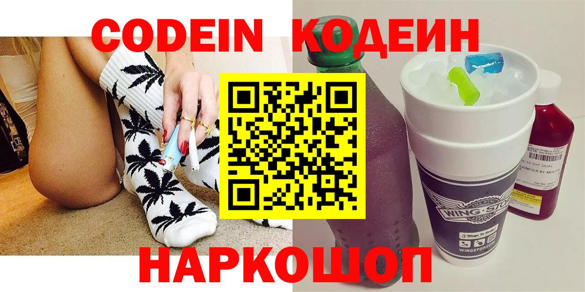 Невинномысск  Codein напиток Lean (лин)  Кодеиновый сироп Lean напиток Lean (лин)  Вход с VPN 