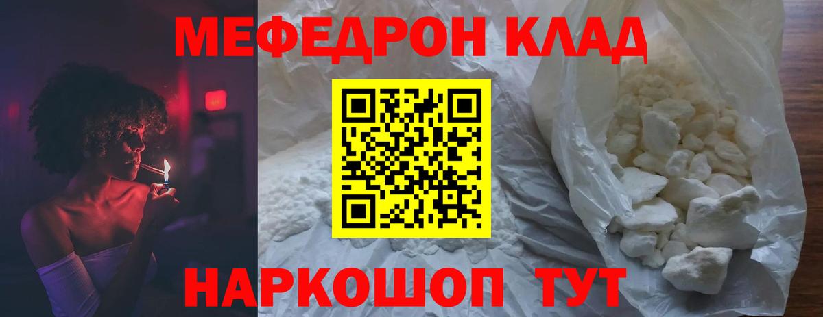 Меф  МЯУ-МЯУ  Вход с VPN  МЕФ мяу мяу  наркотики  Невинномысск 