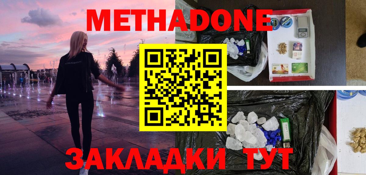 Невинномысск  Метадон methadone  Вход с VPN  Метадон белоснежный 